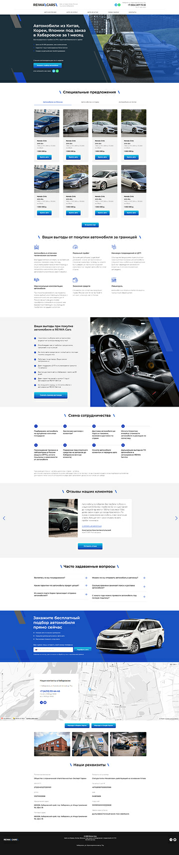 Компания «Reiwa Cars»