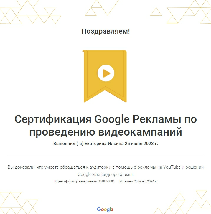 Проведений видеокампаний в Google Рекламы — Екатерина Ильина