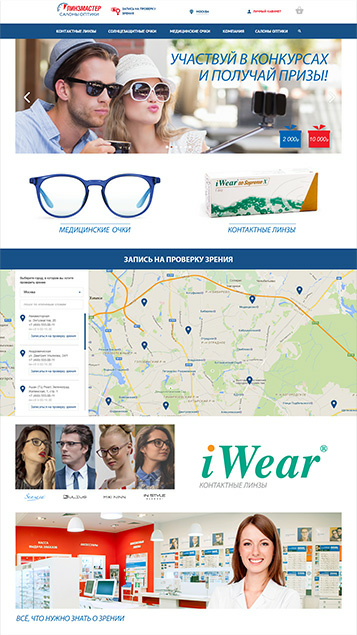 Сеть салонов оптики «Линзмастер»