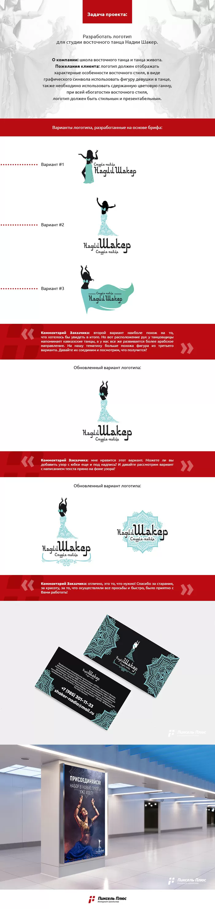 Студия танца Надии Шакер