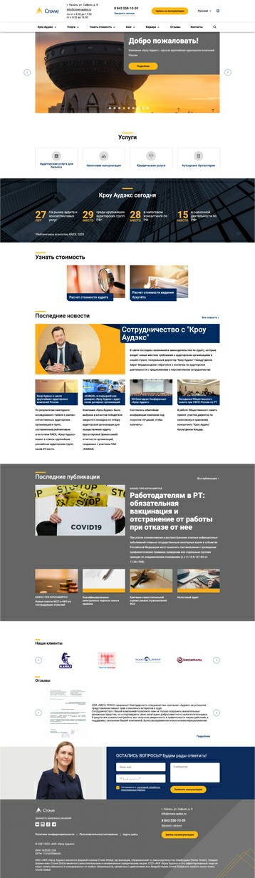 Компания «Кроу Аудэкс»