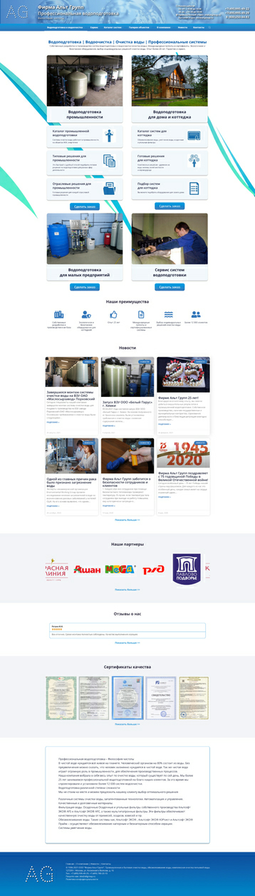 Компания «Альт Групп»