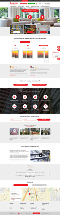 Компания «Окна-Стар»