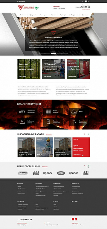 Компания «Терморос»