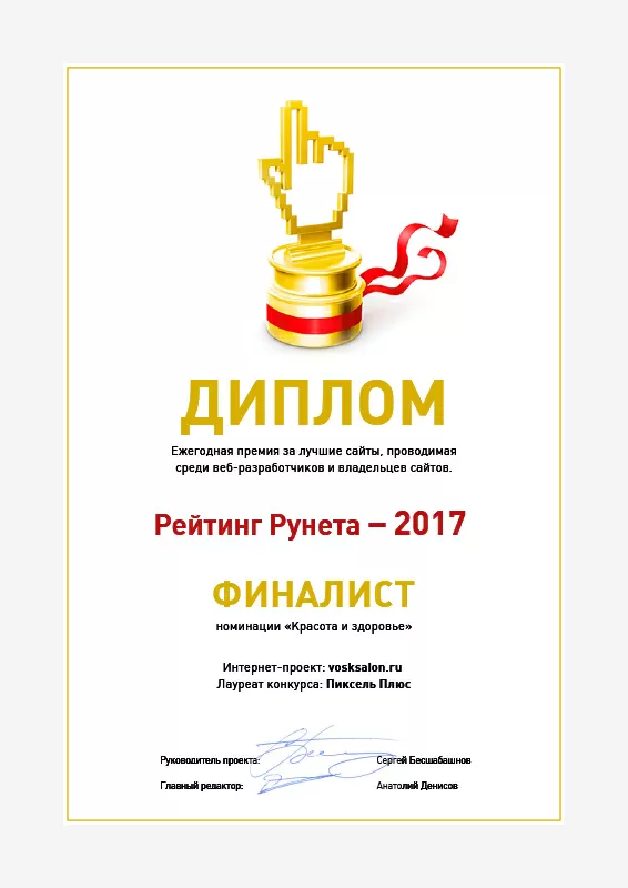 2017 Рейтинг Рунета - Красота и здоровье