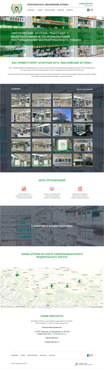 АПТЕЧНАЯ СЕТЬ «МОСКОВСКИЕ АПТЕКИ»