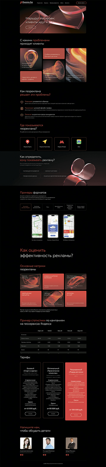 Компания «Пиксель Гео»