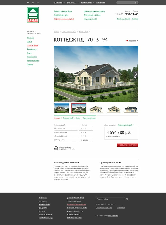 Разработка сайта компании «ТАМАК» — строительство деревянных домов