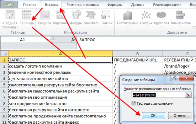 Как вставить таблицу с заголовками в Excel 