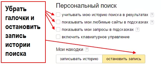 Как отключить персонализацию?
