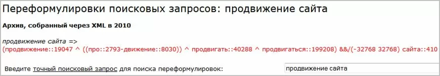 Переколдовка запроса продвижение сайта по архивной базе