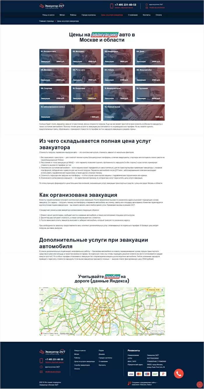 Изготовление сайта под ключ для компании «Служба эвакуаторов»