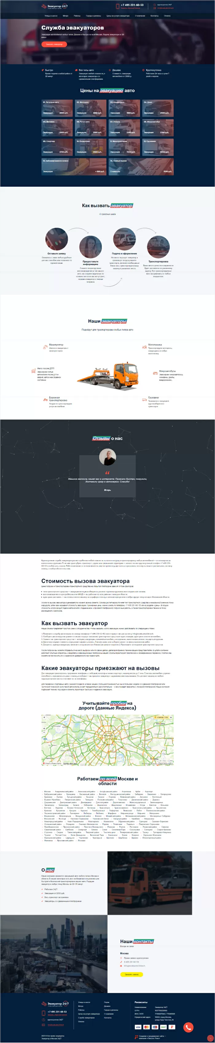 Изготовление сайта под ключ для компании «Служба эвакуаторов»