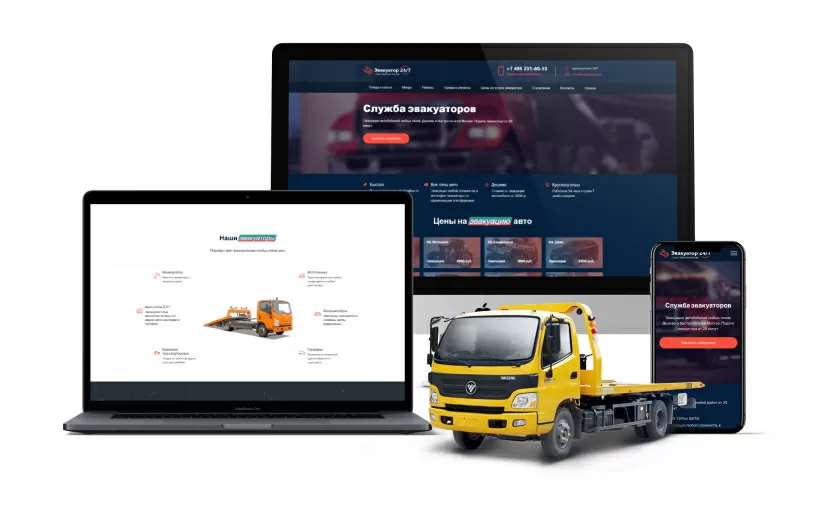 Изготовление сайта под ключ для компании «Служба эвакуаторов»