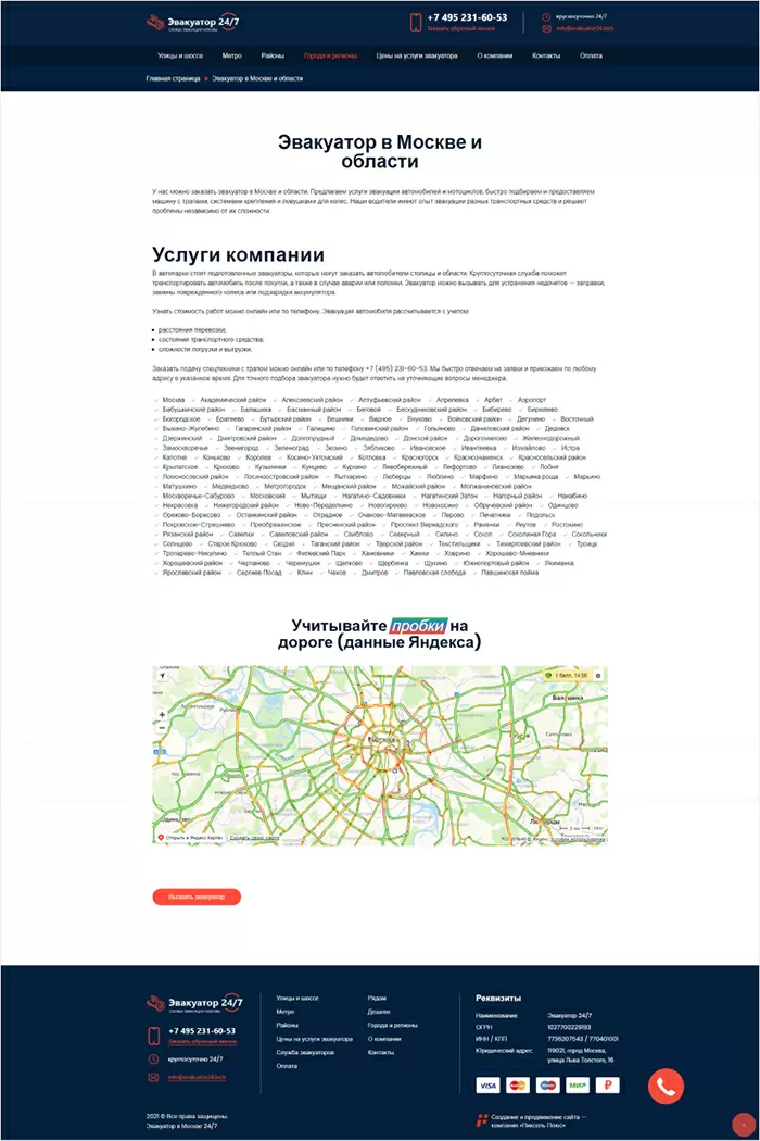 Изготовление сайта под ключ для компании «Служба эвакуаторов»